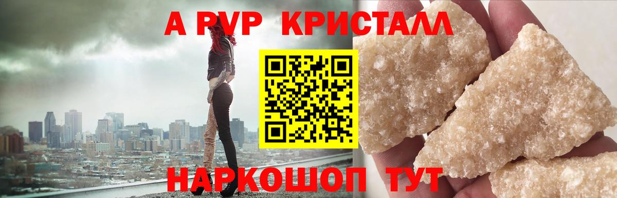 A PVP кристаллы  Alpha-PVP мука  Муравленко  A PVP крисы CK 