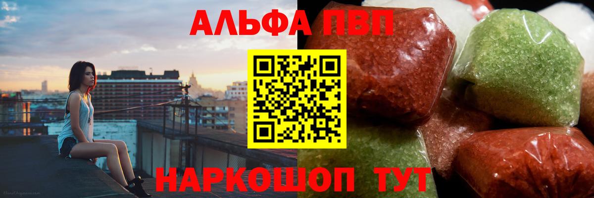 А ПВП Соль  A-PVP  Муравленко  А ПВП кристаллы  Вход с VPN 