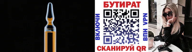 Бутират Butirat  Муравленко 