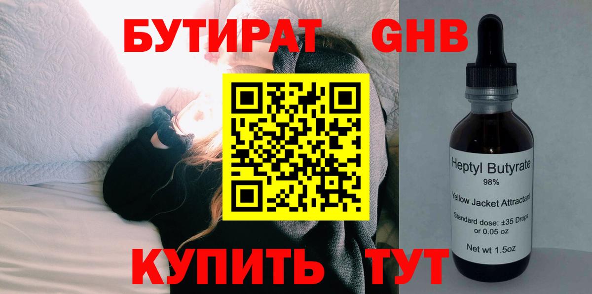Бутират 1.4BDO Муравленко