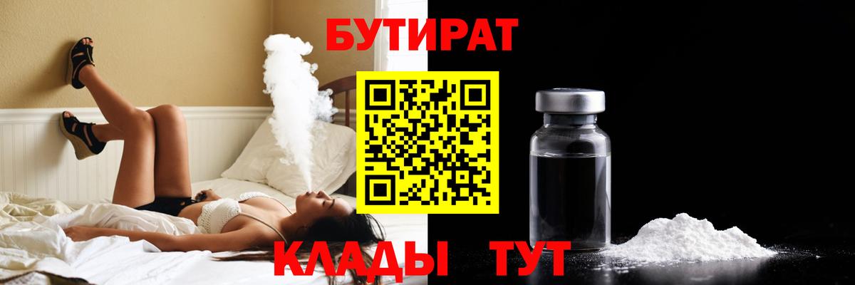 Бутират  Вход с VPN  Муравленко  Бутират оксана 