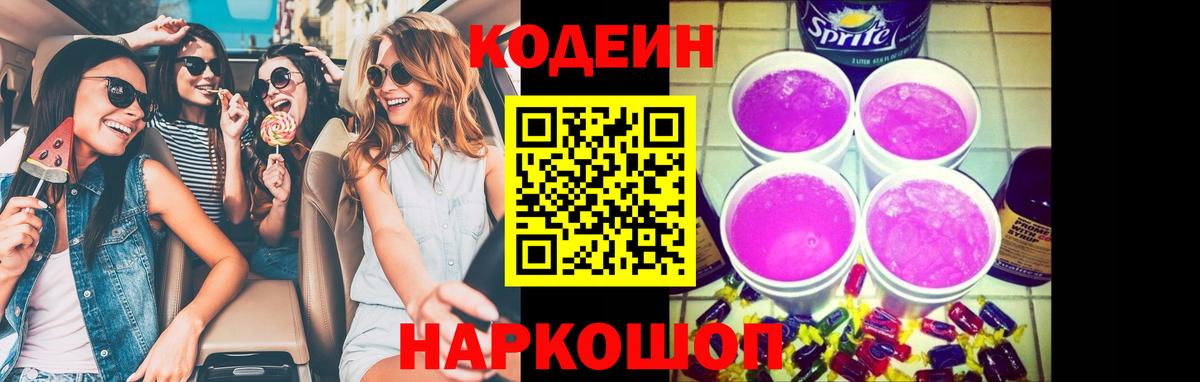 Кодеиновый сироп Lean напиток Lean (лин) Муравленко