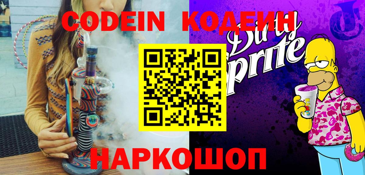 Кодеин напиток Lean (лин) Муравленко