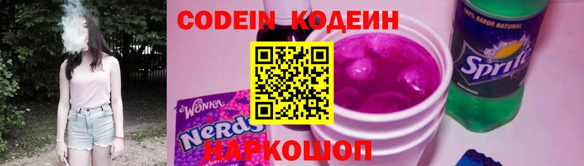 Кодеиновый сироп Lean Purple Drank  Муравленко 