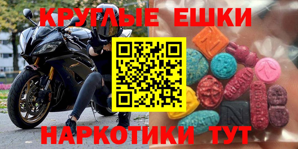 Экстази  Вход с VPN  Муравленко  Экстази 280 MDMA 