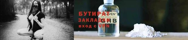 бутират Новодвинск