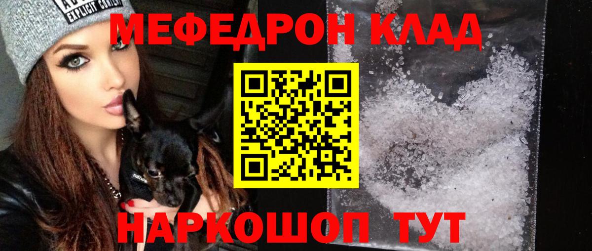 Меф  Муравленко