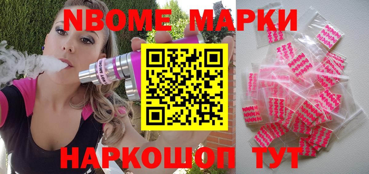 Марки N-bome  Вход с VPN  Муравленко  Наркотические марки 1,5мг 